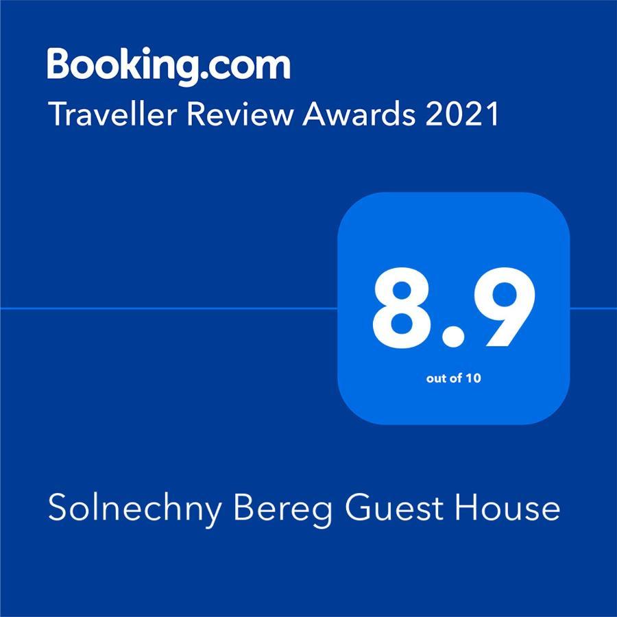 Solnechny Bereg Guest House グダウタ エクステリア 写真